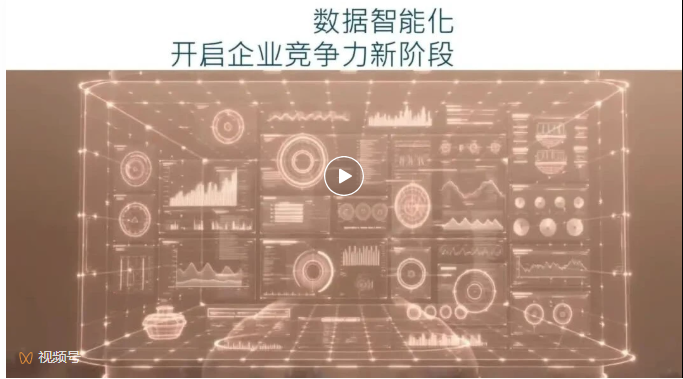 数据智能化 开启企业竞争力新阶段
